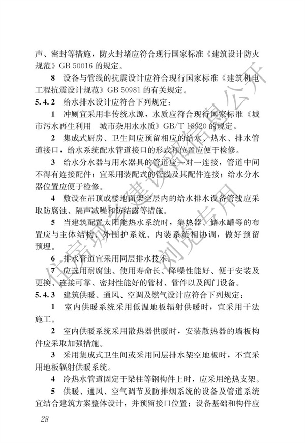 GBT 51232-2016 装配式钢结构建筑技术标准(图35)