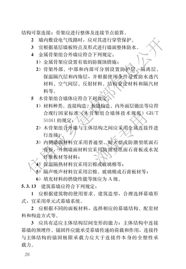 GBT 51232-2016 装配式钢结构建筑技术标准(图33)