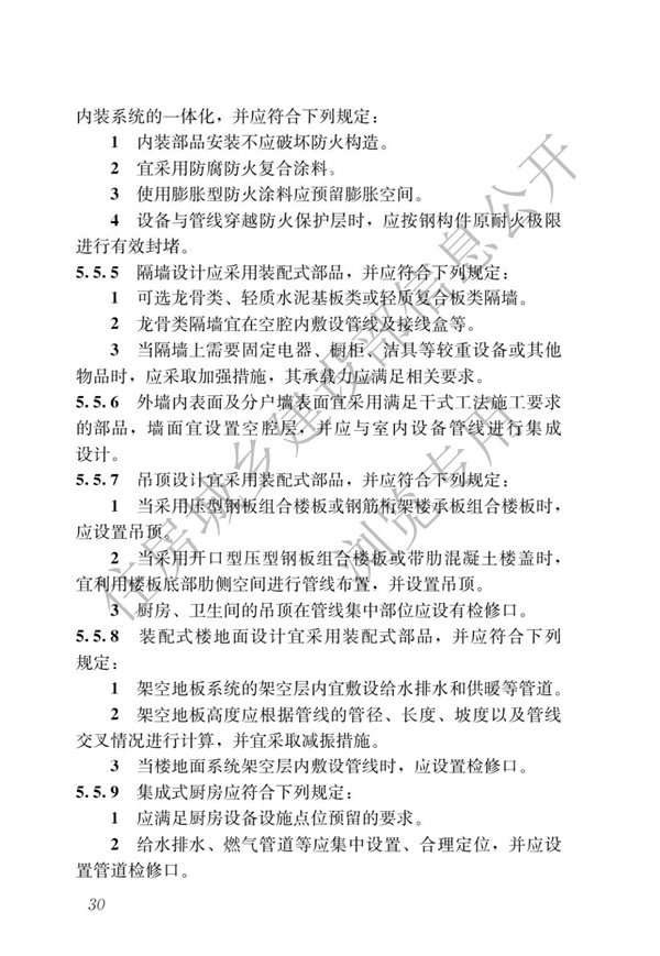 GBT 51232-2016 装配式钢结构建筑技术标准(图37)