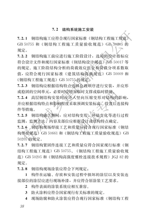 GBT 51232-2016 装配式钢结构建筑技术标准(图45)