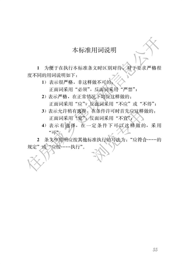 GBT 51232-2016 装配式钢结构建筑技术标准(图62)