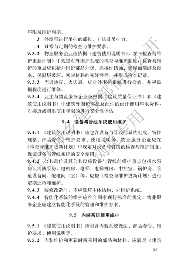 GBT 51232-2016 装配式钢结构建筑技术标准(图60)