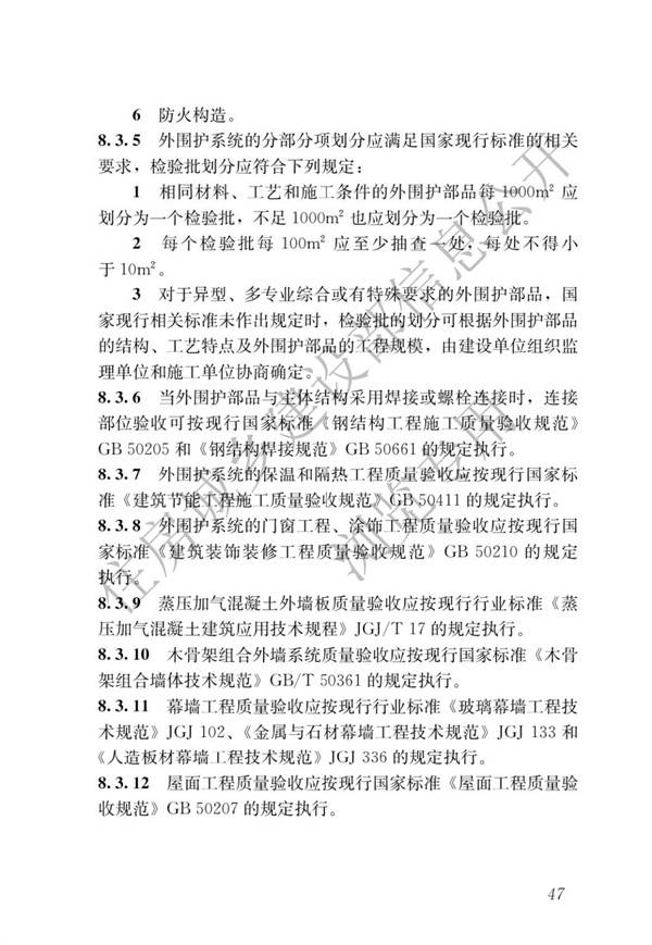 GBT 51232-2016 装配式钢结构建筑技术标准(图54)