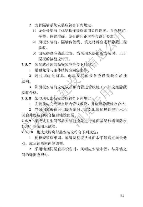 GBT 51232-2016 装配式钢结构建筑技术标准(图50)