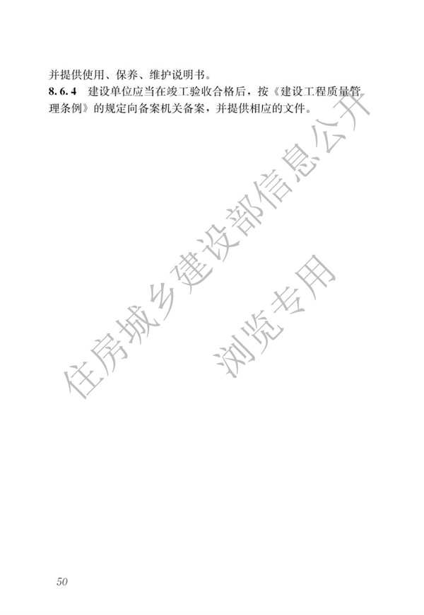 GBT 51232-2016 装配式钢结构建筑技术标准(图57)