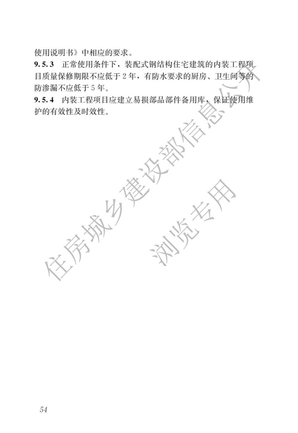 GBT 51232-2016 装配式钢结构建筑技术标准(图61)