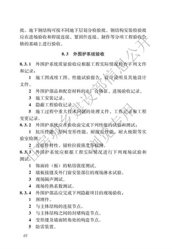 GBT 51232-2016 装配式钢结构建筑技术标准(图53)
