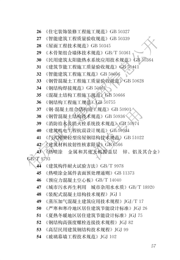 GBT 51232-2016 装配式钢结构建筑技术标准(图64)