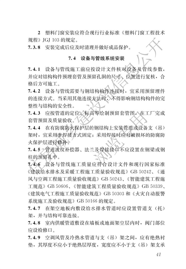 GBT 51232-2016 装配式钢结构建筑技术标准(图48)