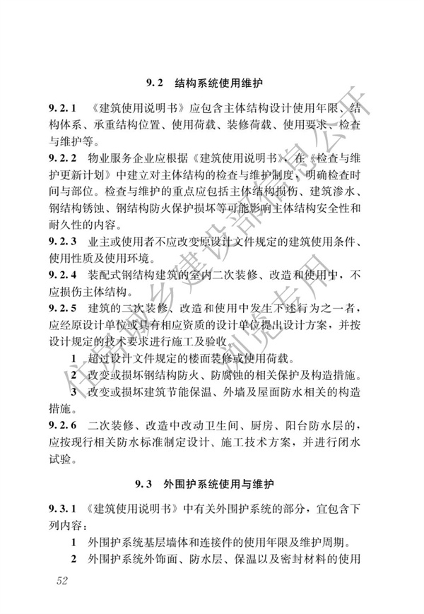 GBT 51232-2016 装配式钢结构建筑技术标准(图59)