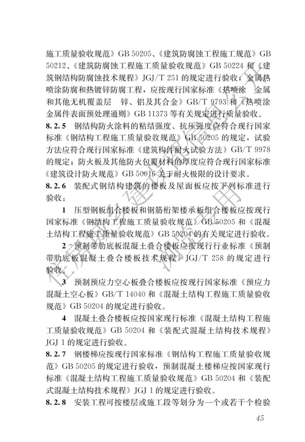 GBT 51232-2016 装配式钢结构建筑技术标准(图52)