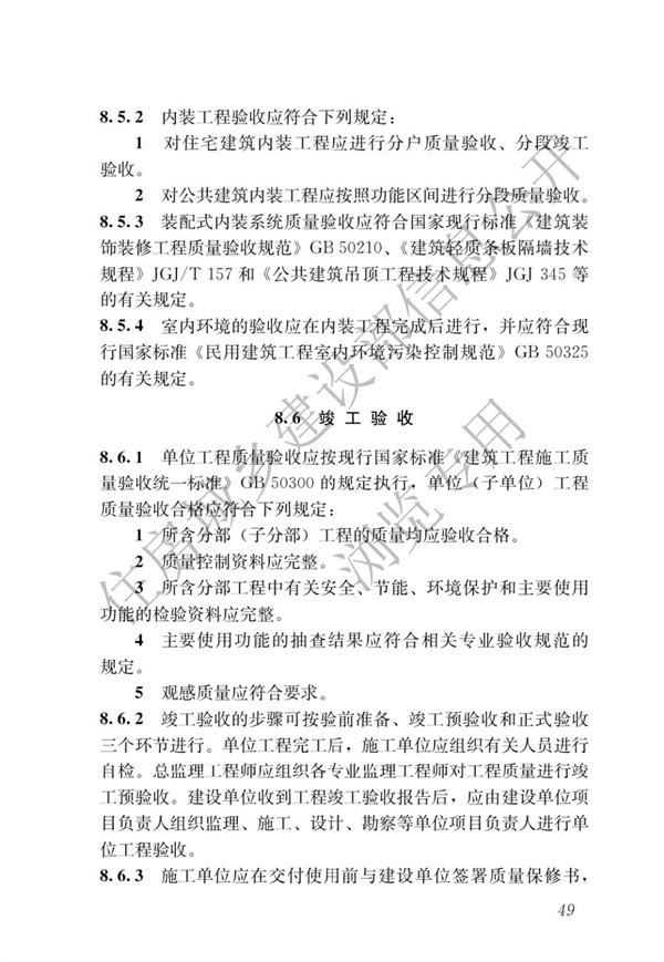 GBT 51232-2016 装配式钢结构建筑技术标准(图56)