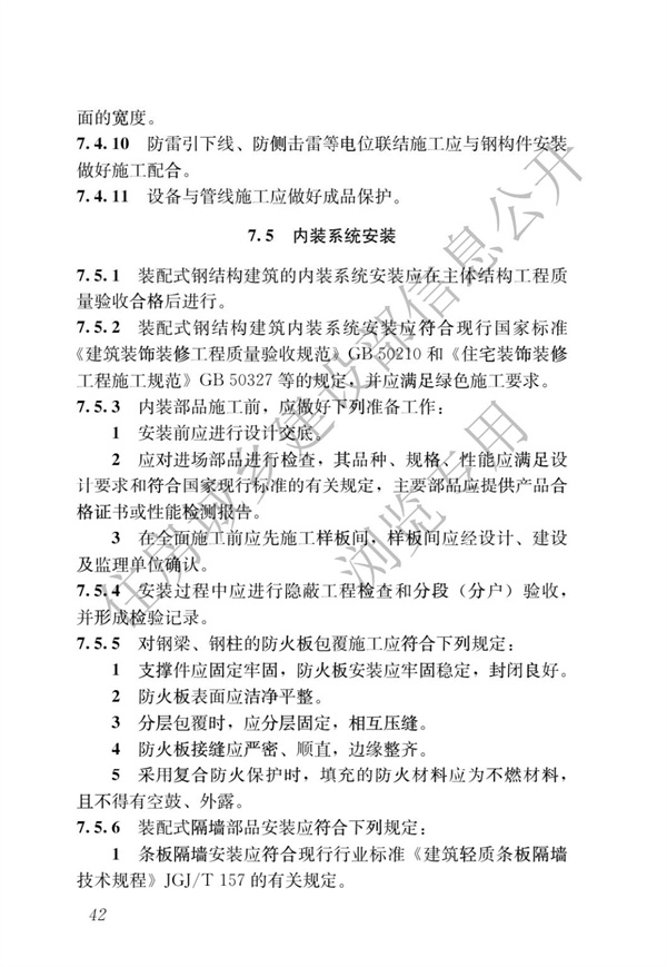 GBT 51232-2016 装配式钢结构建筑技术标准(图49)
