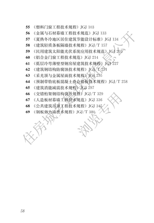GBT 51232-2016 装配式钢结构建筑技术标准(图65)