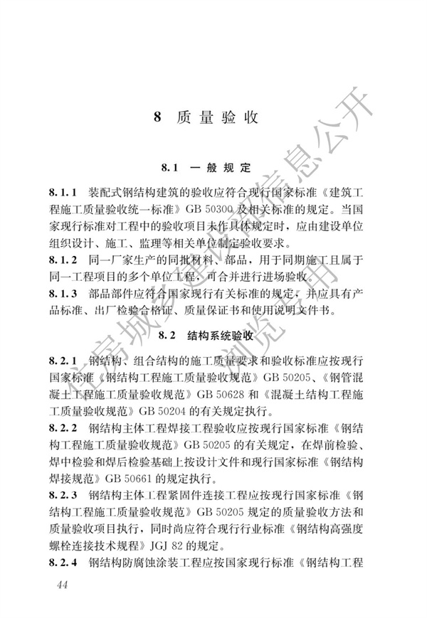 GBT 51232-2016 装配式钢结构建筑技术标准(图51)