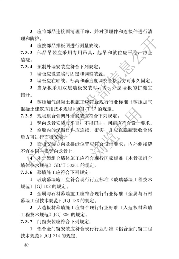 GBT 51232-2016 装配式钢结构建筑技术标准(图47)