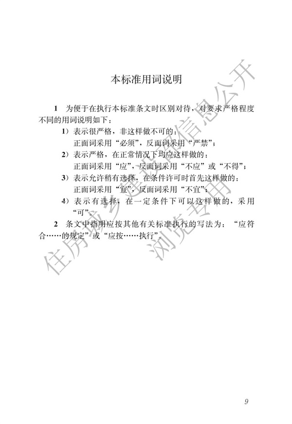 GBT51285-2018建筑合同能源管理节能效果评价标准(图13)