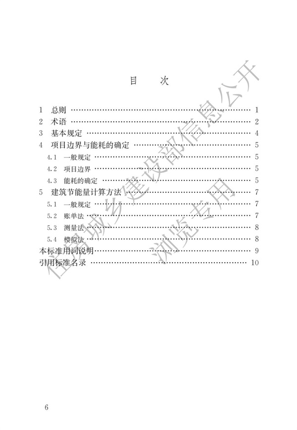 GBT51285-2018建筑合同能源管理节能效果评价标准(图3)