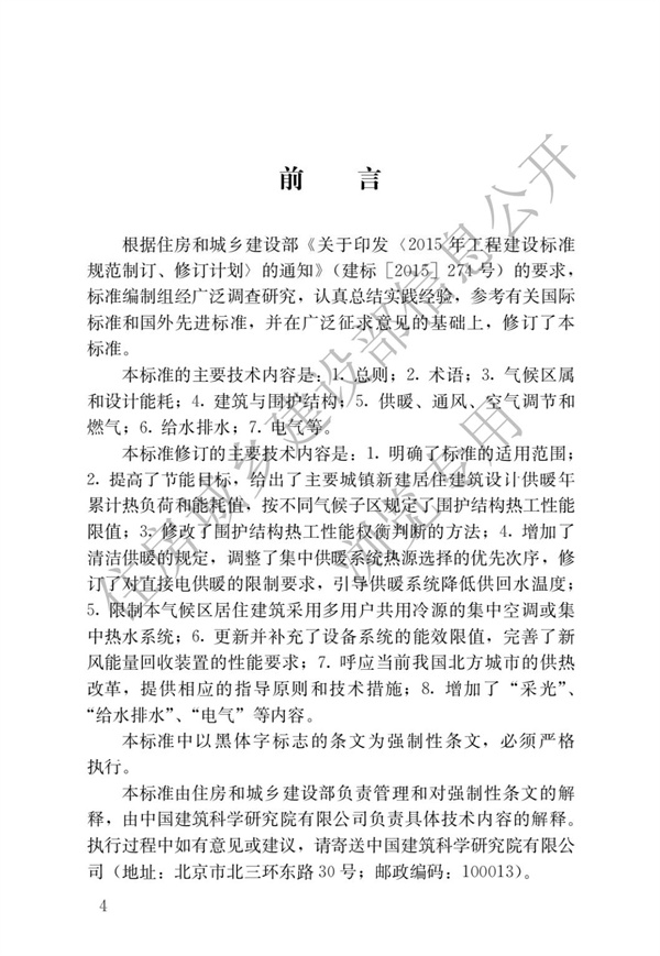 JGJ 26-2018 严寒和寒冷地区居住建筑节能设计标准(图1)
