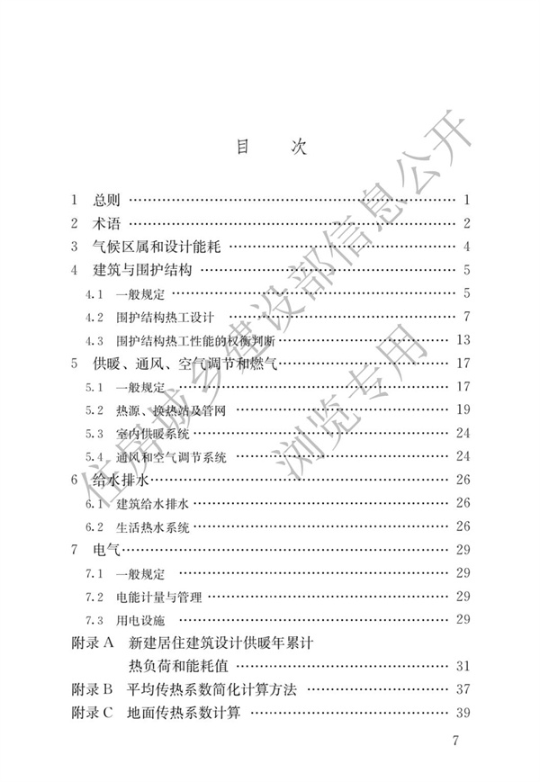 JGJ 26-2018 严寒和寒冷地区居住建筑节能设计标准(图4)