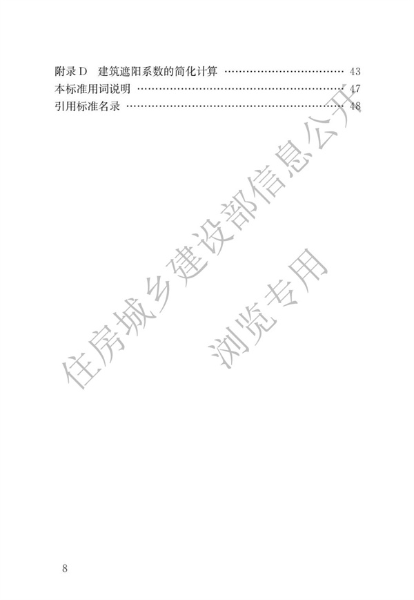 JGJ 26-2018 严寒和寒冷地区居住建筑节能设计标准(图5)