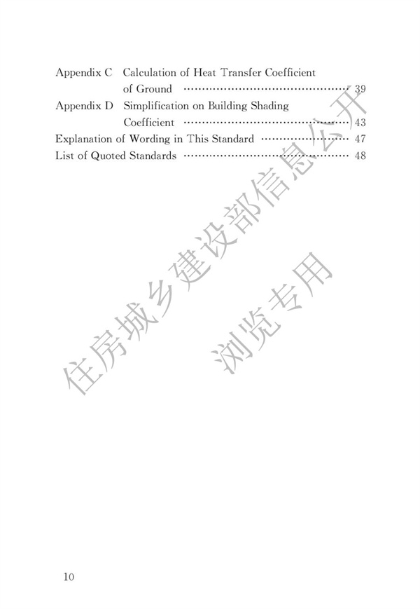 JGJ 26-2018 严寒和寒冷地区居住建筑节能设计标准(图7)