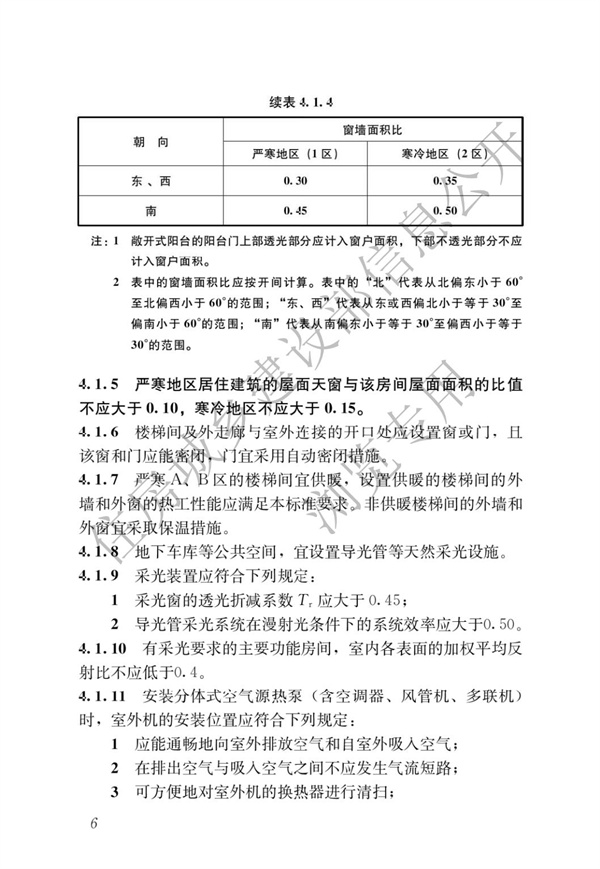 JGJ 26-2018 严寒和寒冷地区居住建筑节能设计标准(图13)