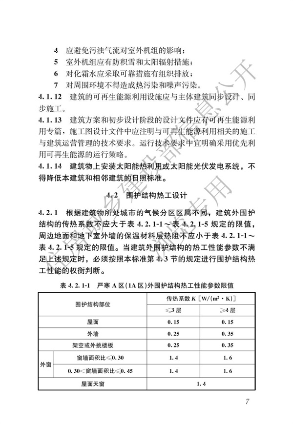 JGJ 26-2018 严寒和寒冷地区居住建筑节能设计标准(图14)