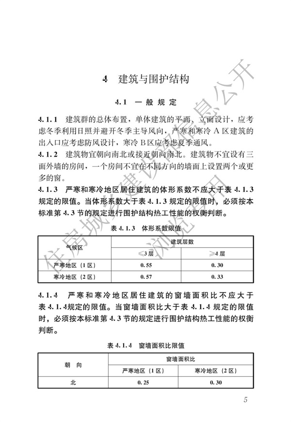 JGJ 26-2018 严寒和寒冷地区居住建筑节能设计标准(图12)