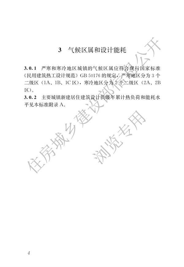 JGJ 26-2018 严寒和寒冷地区居住建筑节能设计标准(图11)