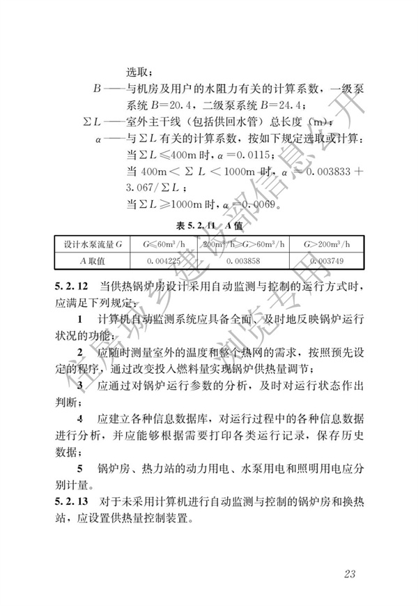 JGJ 26-2018 严寒和寒冷地区居住建筑节能设计标准(图30)