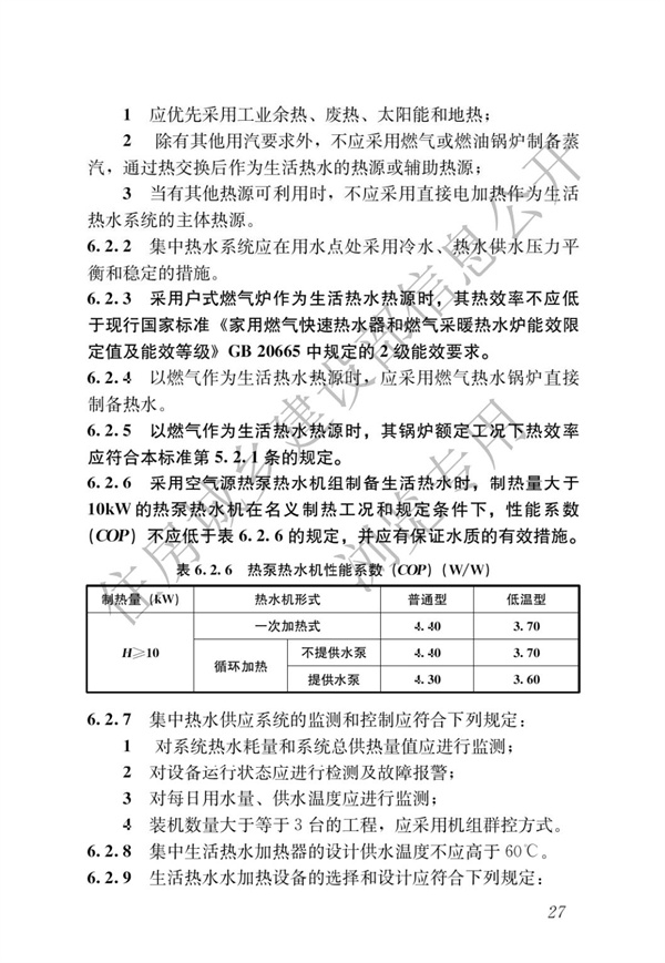 JGJ 26-2018 严寒和寒冷地区居住建筑节能设计标准(图34)