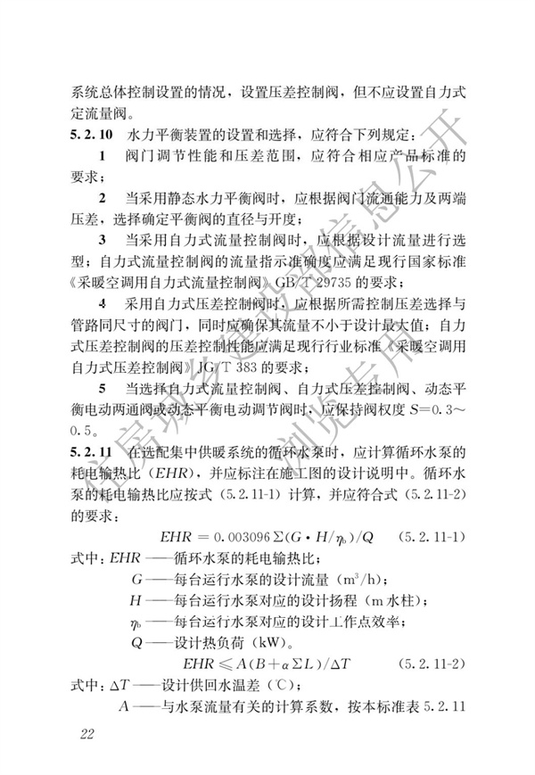 JGJ 26-2018 严寒和寒冷地区居住建筑节能设计标准(图29)