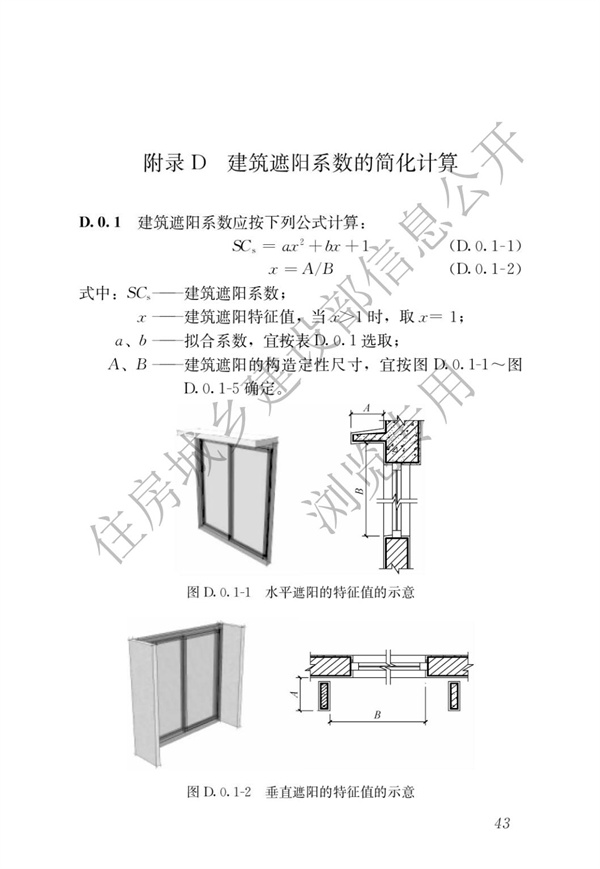 JGJ 26-2018 严寒和寒冷地区居住建筑节能设计标准(图50)