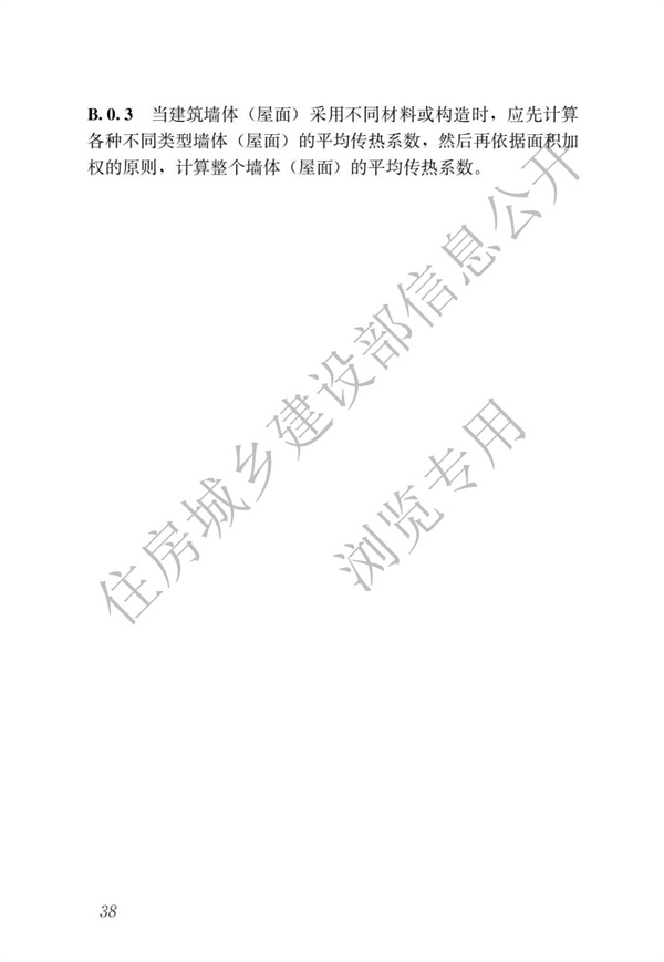 JGJ 26-2018 严寒和寒冷地区居住建筑节能设计标准(图45)