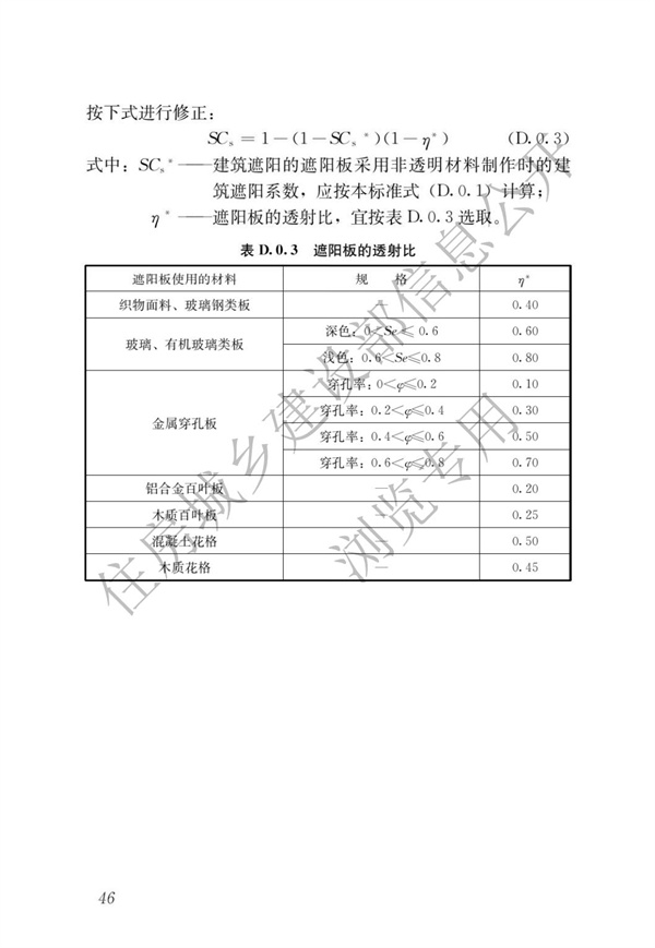 JGJ 26-2018 严寒和寒冷地区居住建筑节能设计标准(图53)