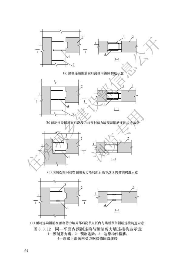 JGJ1-2014 装配式混凝土结构技术规程(图50)