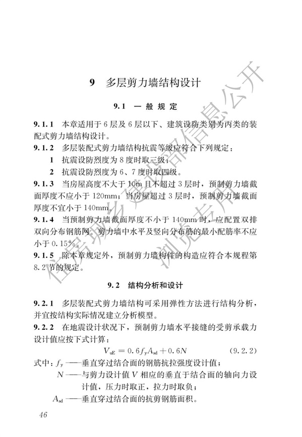 JGJ1-2014 装配式混凝土结构技术规程(图52)