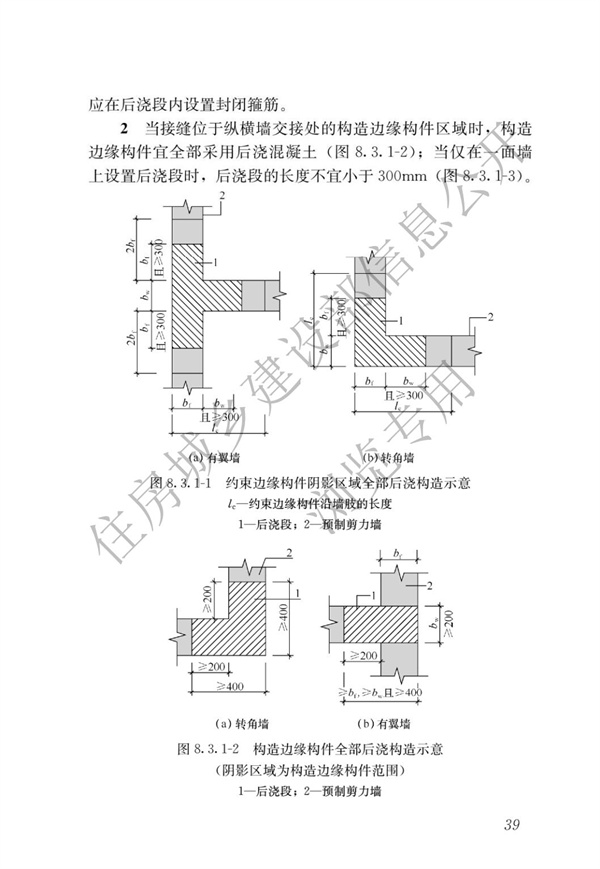 JGJ1-2014 装配式混凝土结构技术规程(图45)