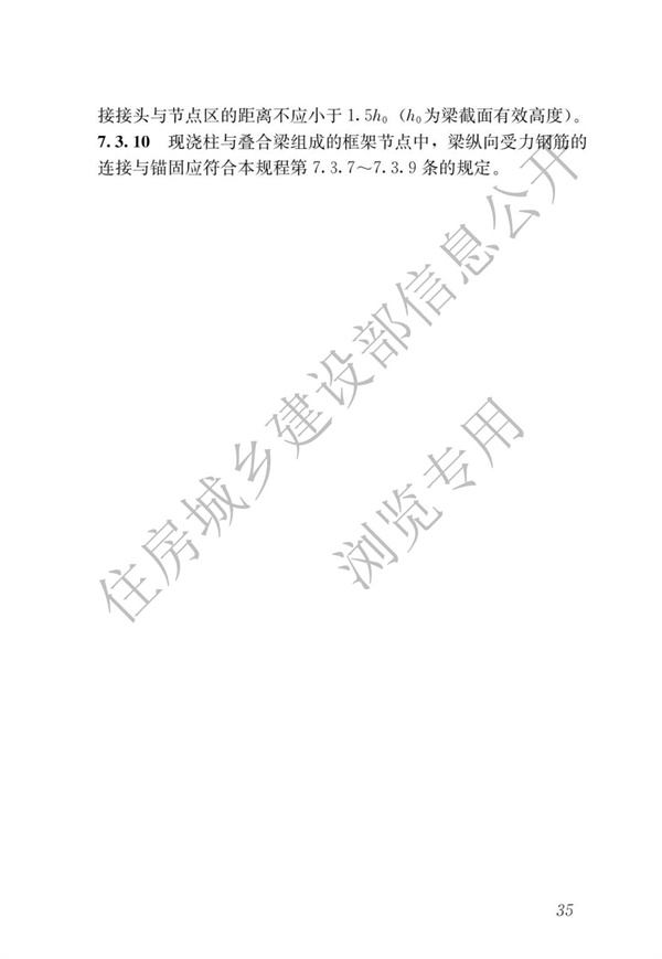 JGJ1-2014 装配式混凝土结构技术规程(图41)