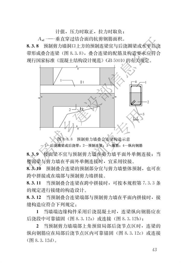 JGJ1-2014 装配式混凝土结构技术规程(图49)