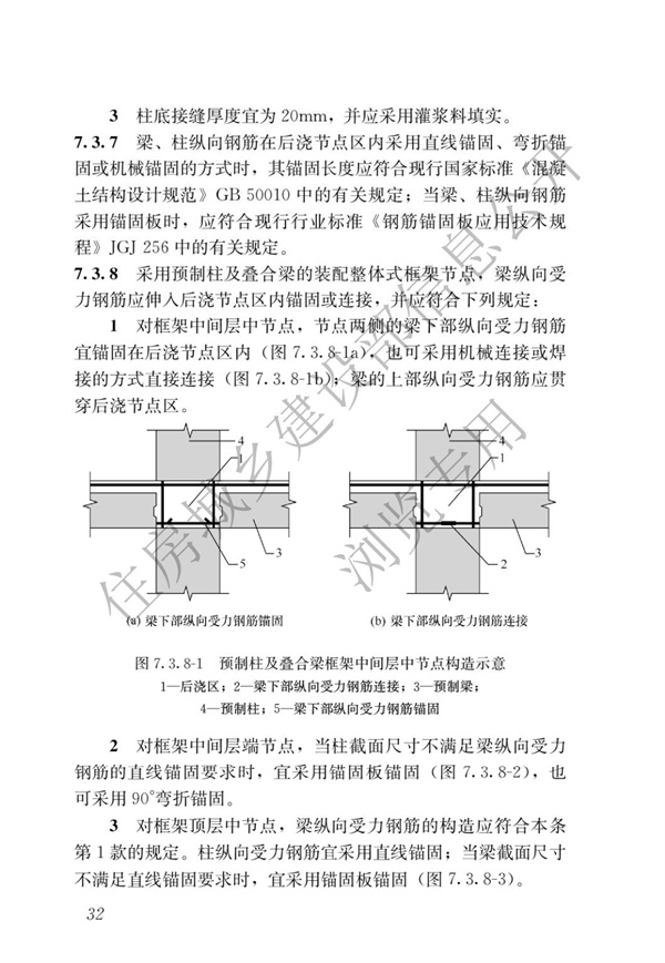 JGJ1-2014 装配式混凝土结构技术规程(图38)