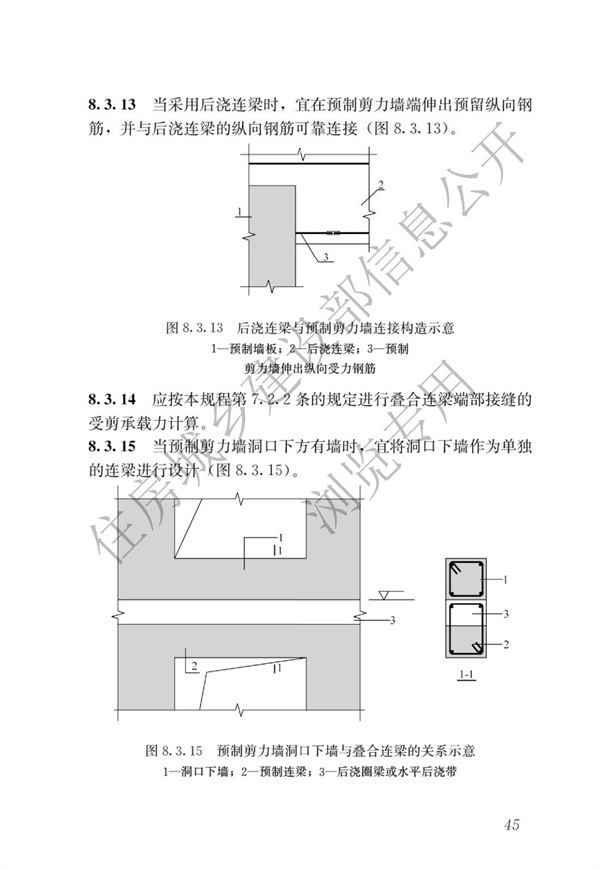 JGJ1-2014 装配式混凝土结构技术规程(图51)
