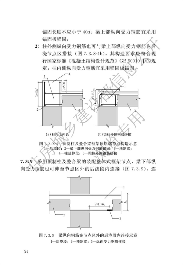 JGJ1-2014 装配式混凝土结构技术规程(图40)
