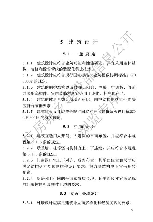 JGJ1-2014 装配式混凝土结构技术规程(图15)
