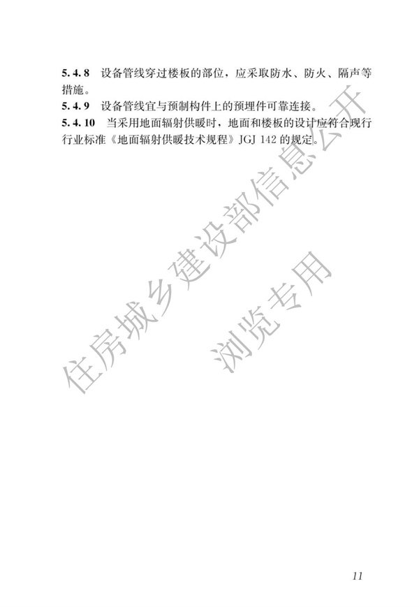 JGJ1-2014 装配式混凝土结构技术规程(图17)