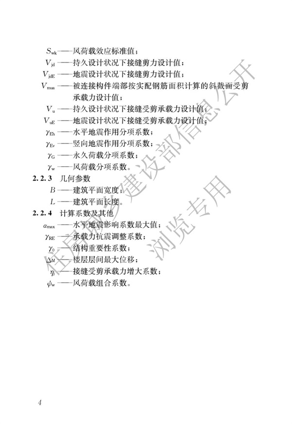 JGJ1-2014 装配式混凝土结构技术规程(图10)