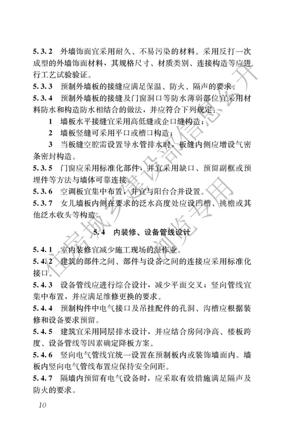 JGJ1-2014 装配式混凝土结构技术规程(图16)