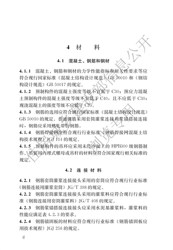 JGJ1-2014 装配式混凝土结构技术规程(图12)