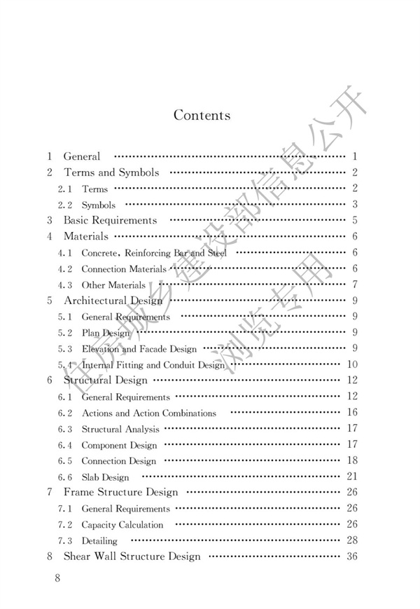JGJ1-2014 装配式混凝土结构技术规程(图5)